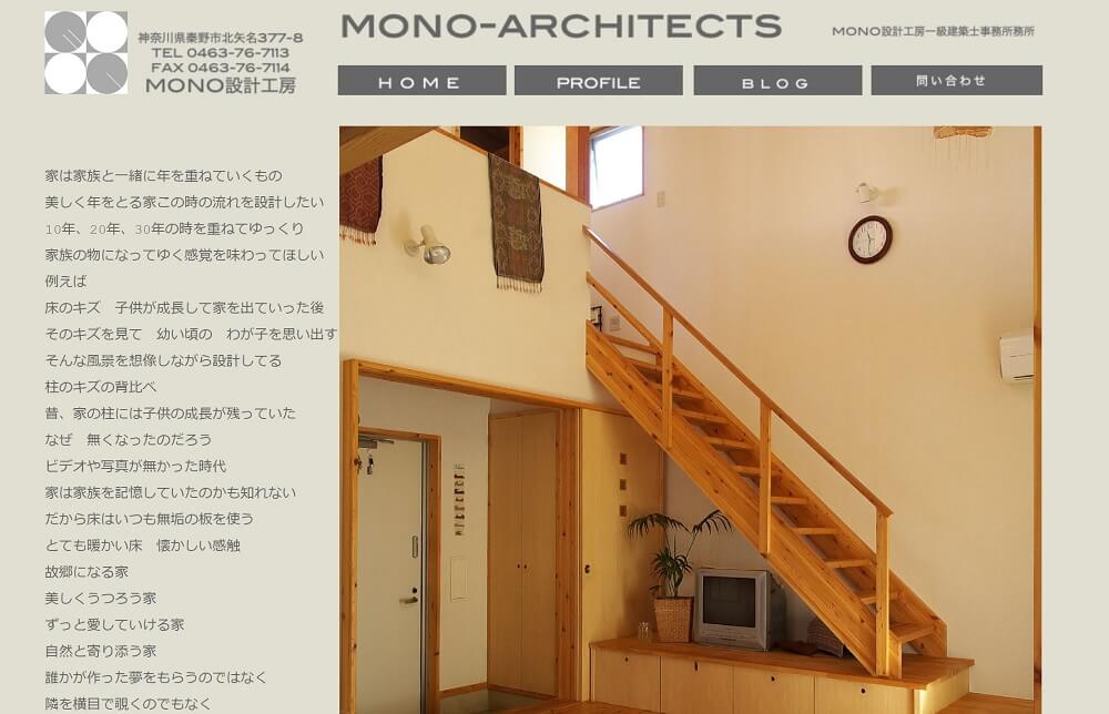 ローコスト住宅　神奈川　MONO設計