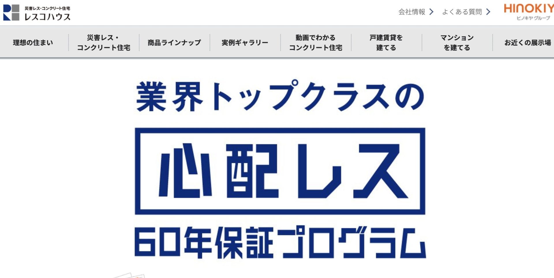 神奈川県のハウスメーカー 工務店おすすめランキング10選 実際に集めた口コミ 評判まとめ Minique
